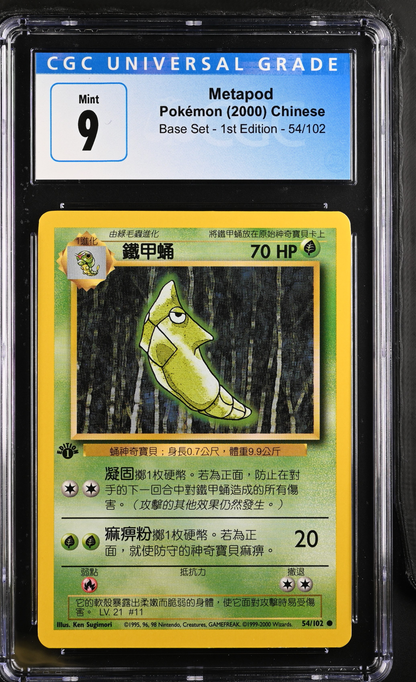 Metapod Pokémon (2000) Chinese