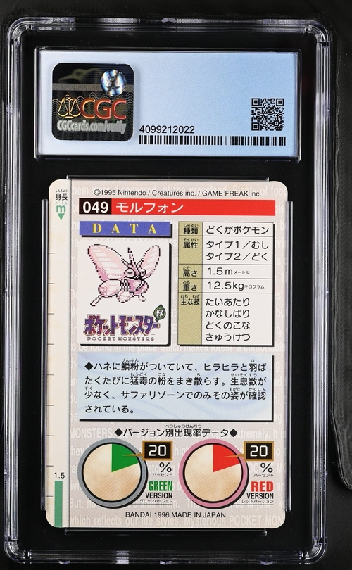 Venomoth Bandai Carddass (1996) - CGC 8